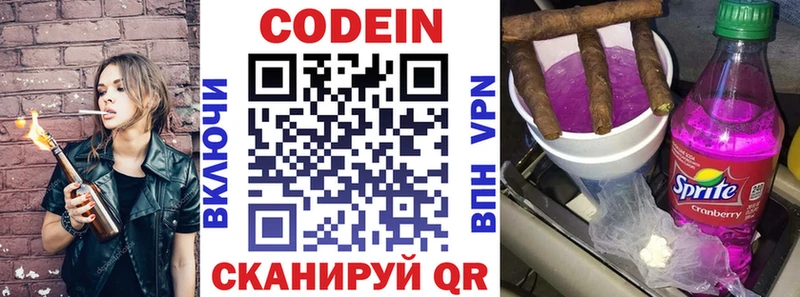 Codein напиток Lean (лин)  Пикалёво 